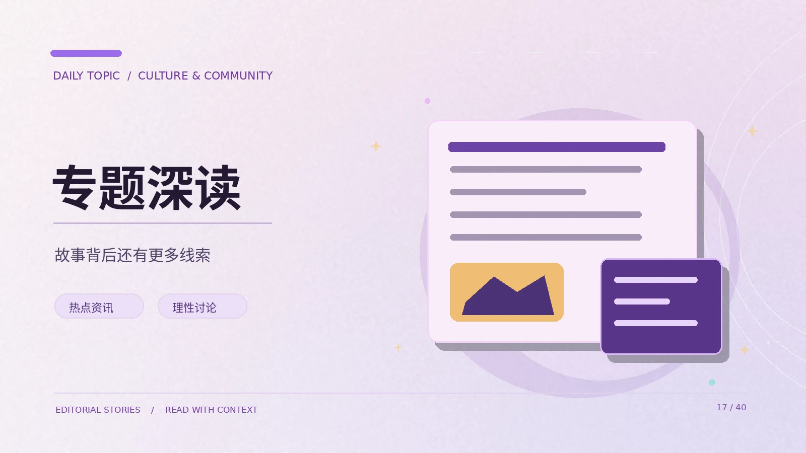 主题深读