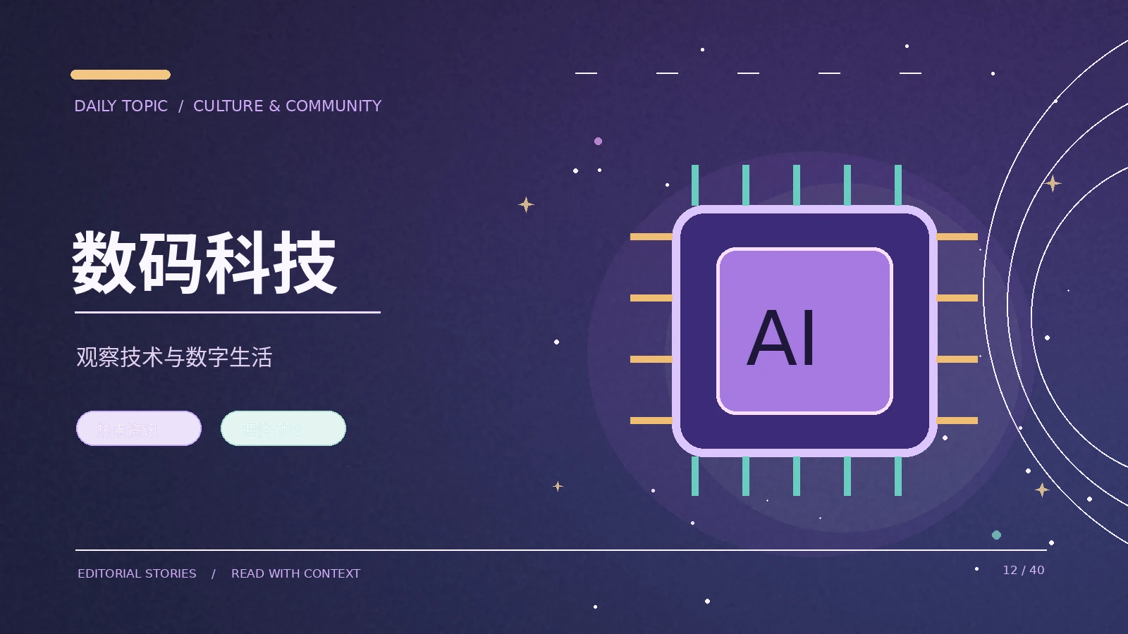 科技观察