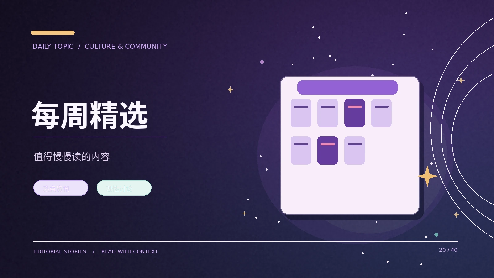每周阅读与专题